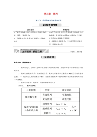 （山东专用）2021新高考数学一轮复习 第五章 数列 5.1 数列的概念与简单表示法学案（含解析）-人教版高三全册数学学案