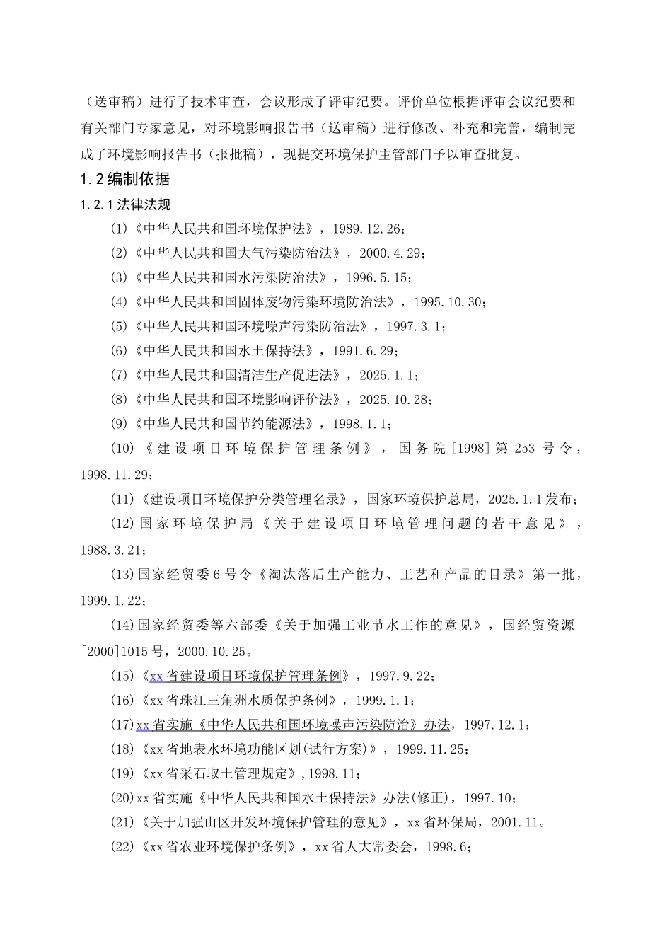 水泥有限公司日产2×5000吨新型干法水泥生产线立项环境影响报告_第2页