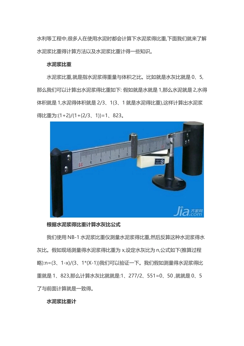 水泥浆比重计使用方法和计算方法_第2页