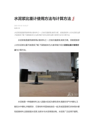 水泥浆比重计使用方法和计算方法