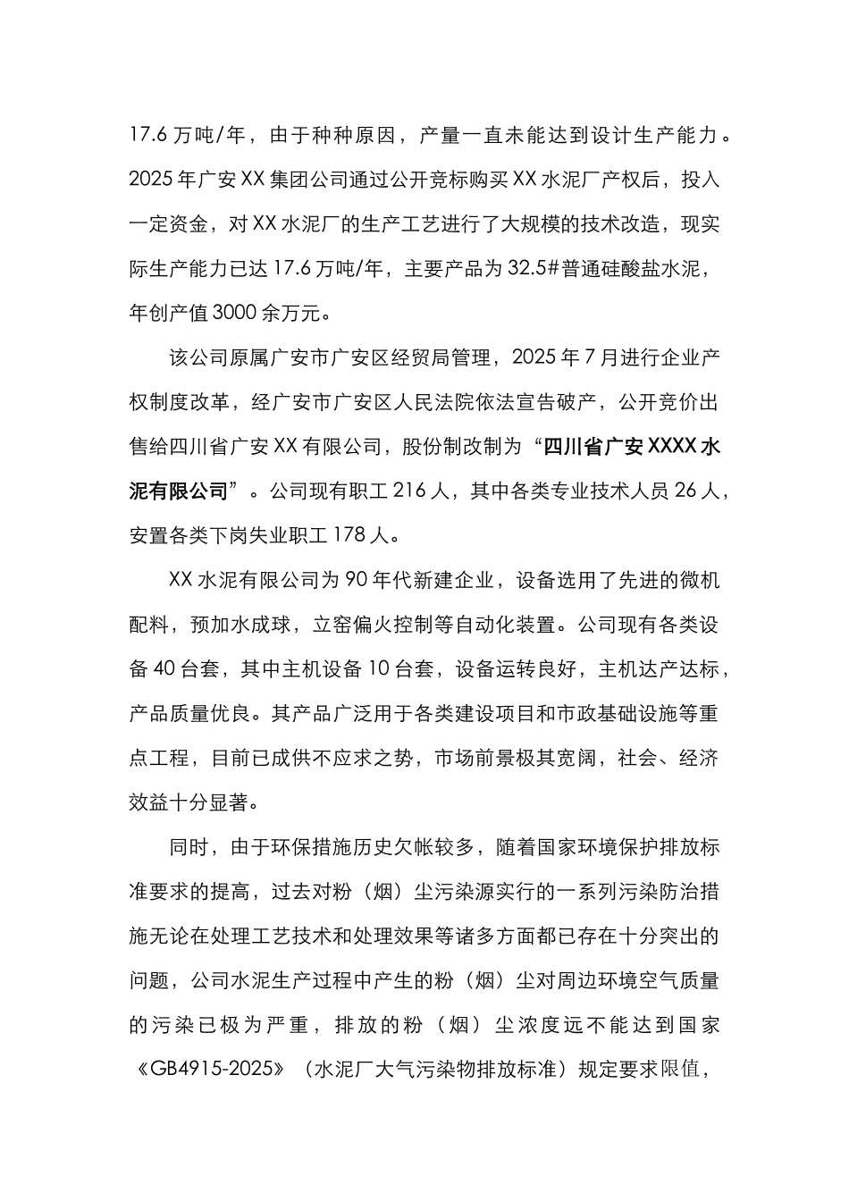 水泥有限公司粉尘综合治理工程可行性研究报告_第3页