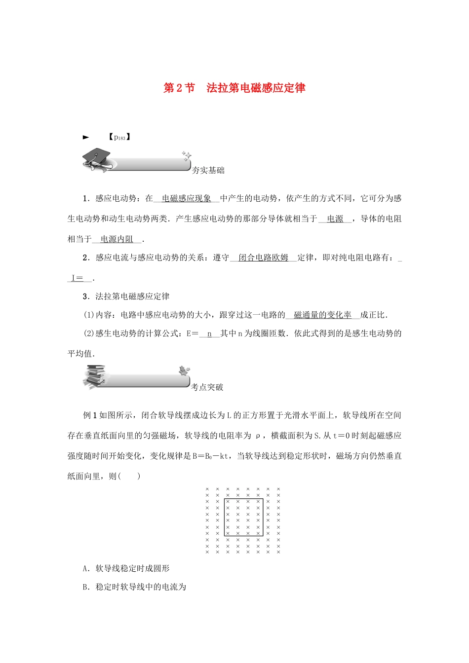 （名师导学）高考物理总复习 第十章 第2节 法拉第电磁感应定律教学案 新人教版-新人教版高三全册物理教学案_第1页