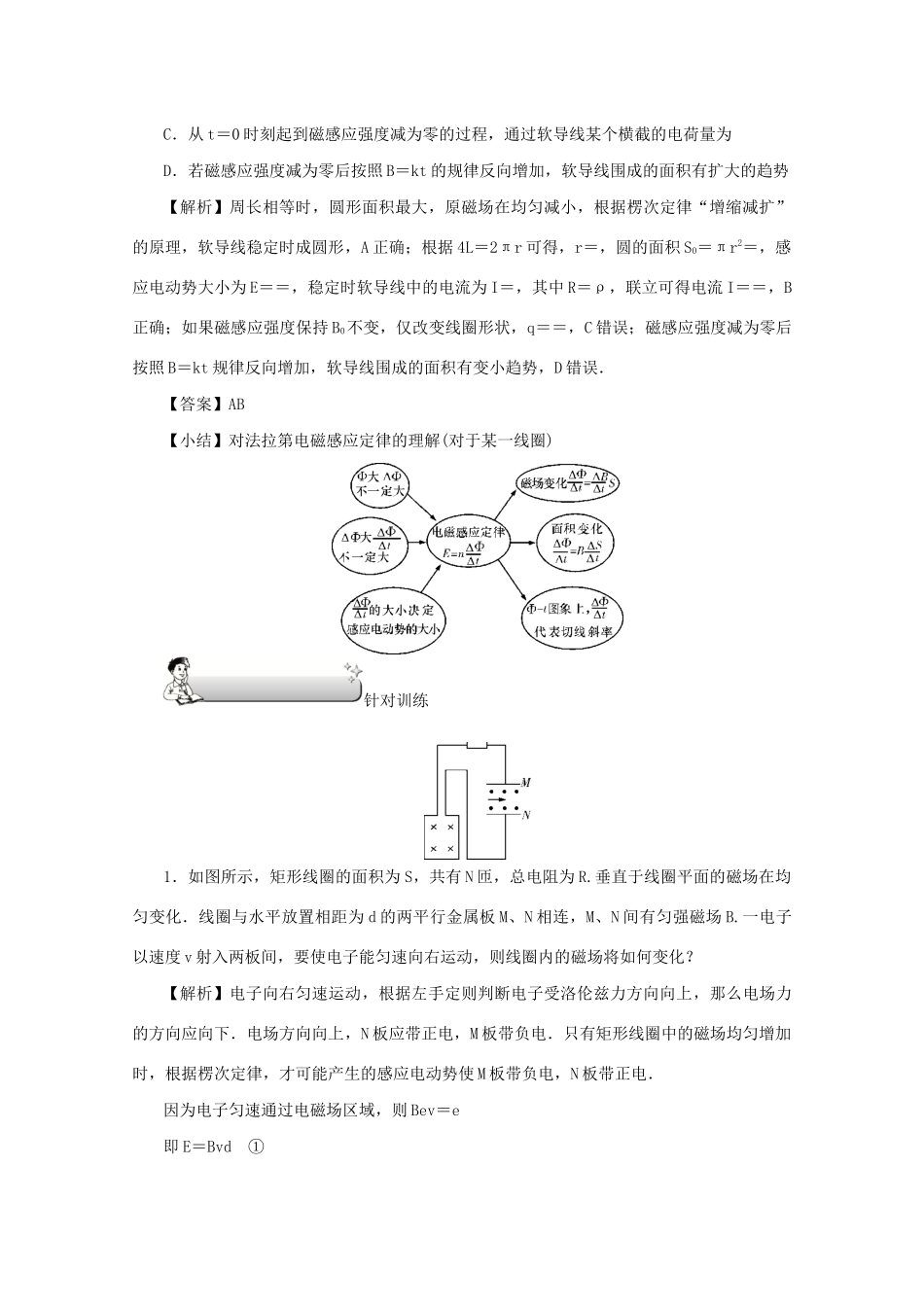 （名师导学）高考物理总复习 第十章 第2节 法拉第电磁感应定律教学案 新人教版-新人教版高三全册物理教学案_第2页