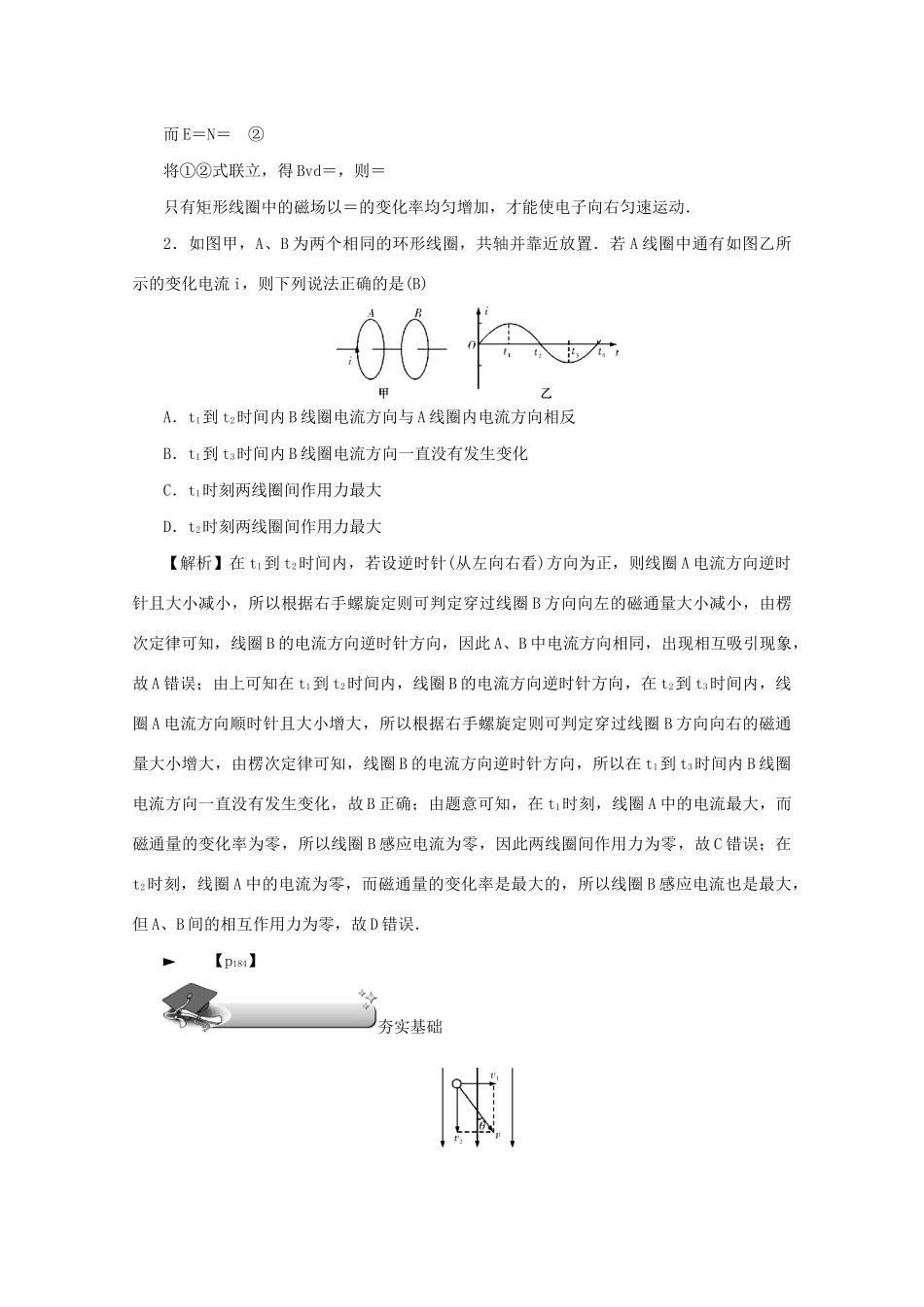 （名师导学）高考物理总复习 第十章 第2节 法拉第电磁感应定律教学案 新人教版-新人教版高三全册物理教学案_第3页