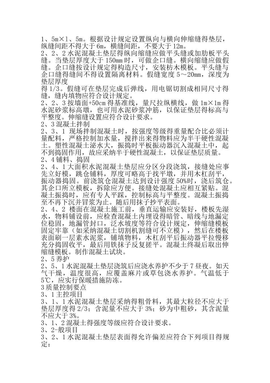 水泥混凝土垫层施工工艺_第2页