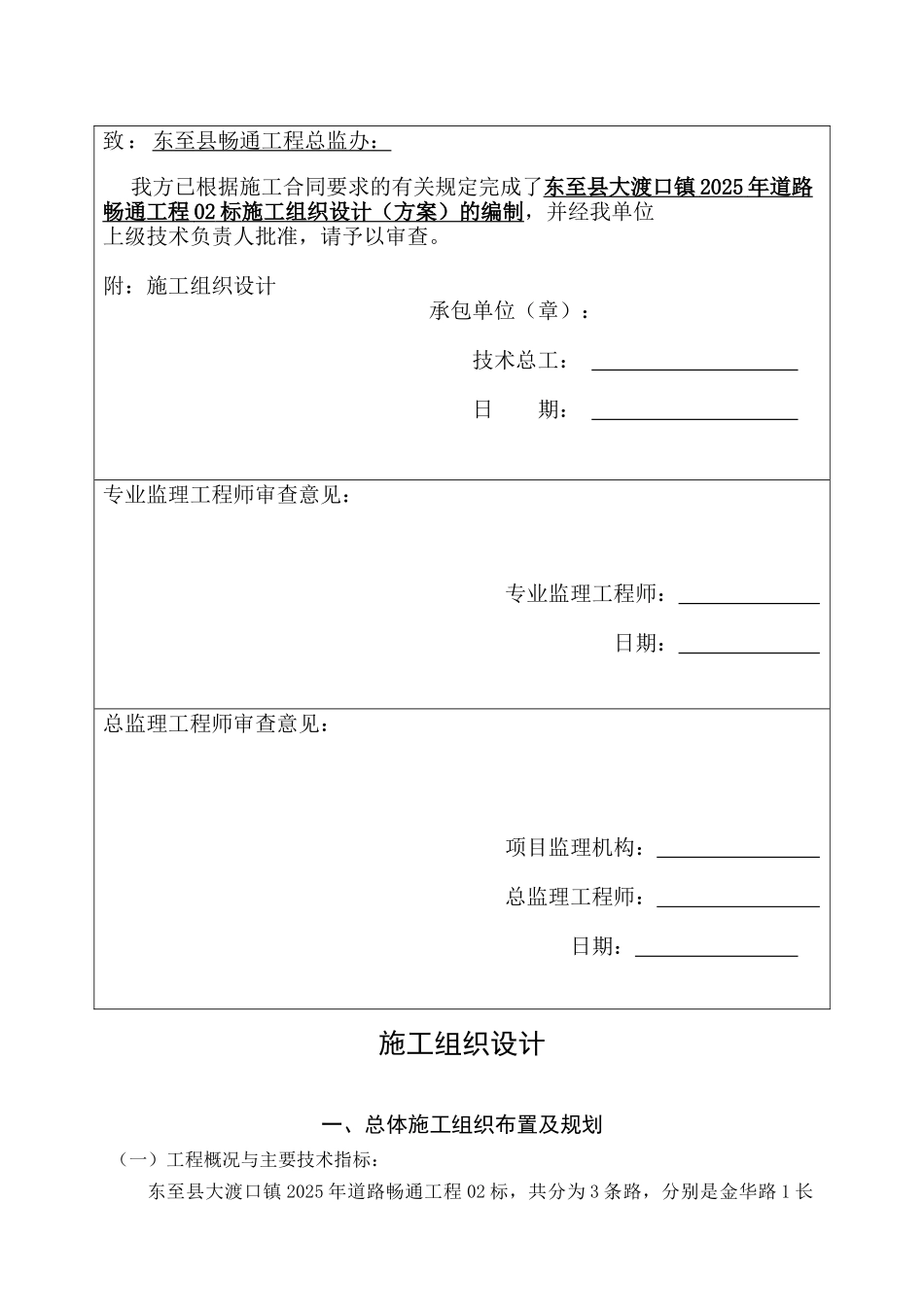 水泥混凝土道路畅通工程道路路基工程、路面工程、桥涵工程施工组织设计学士学位论文_第2页