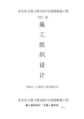水泥混凝土道路畅通工程道路路基工程、路面工程、桥涵工程施工组织设计学士学位论文