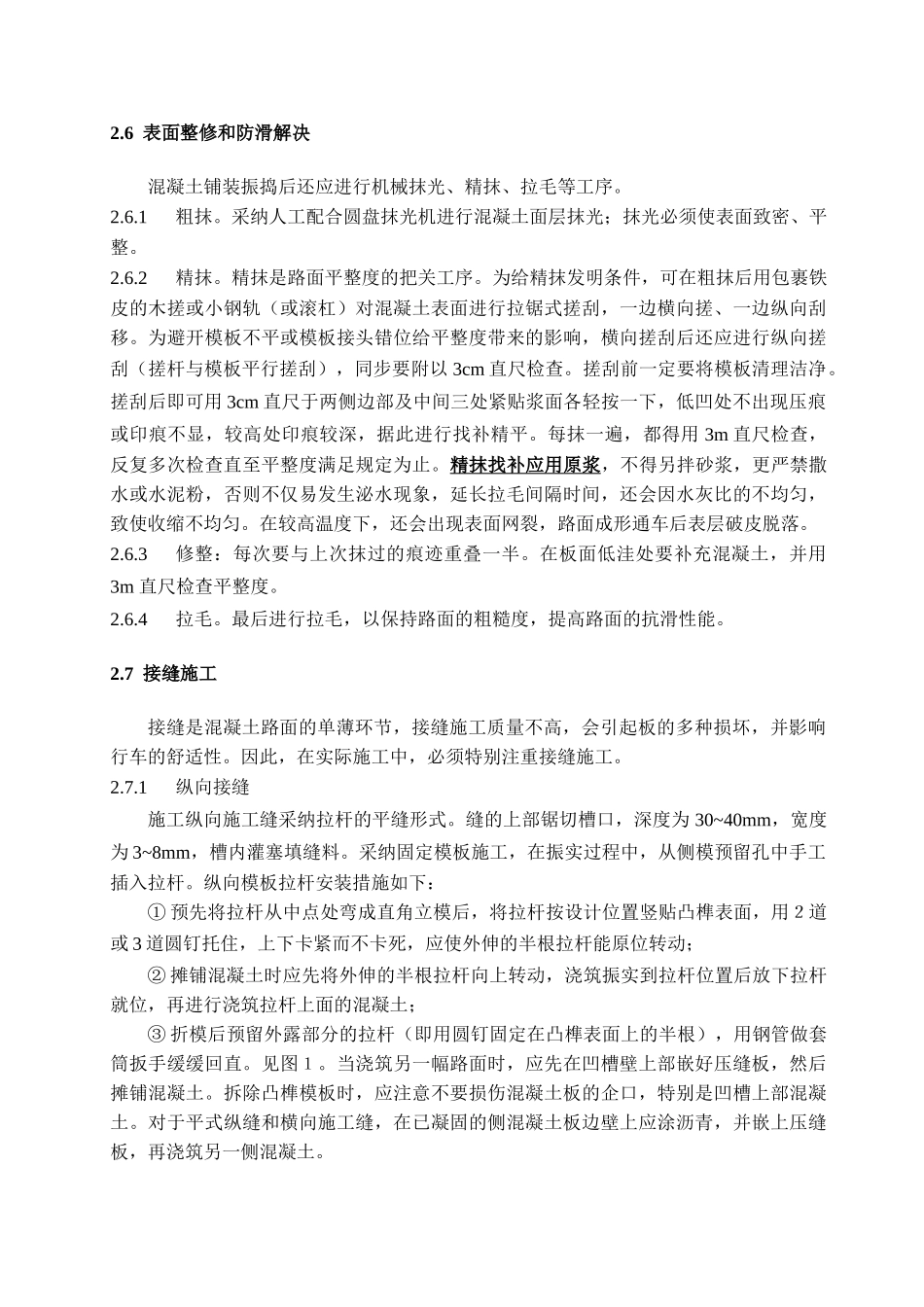 水泥混凝土路面工程施工方案_第3页