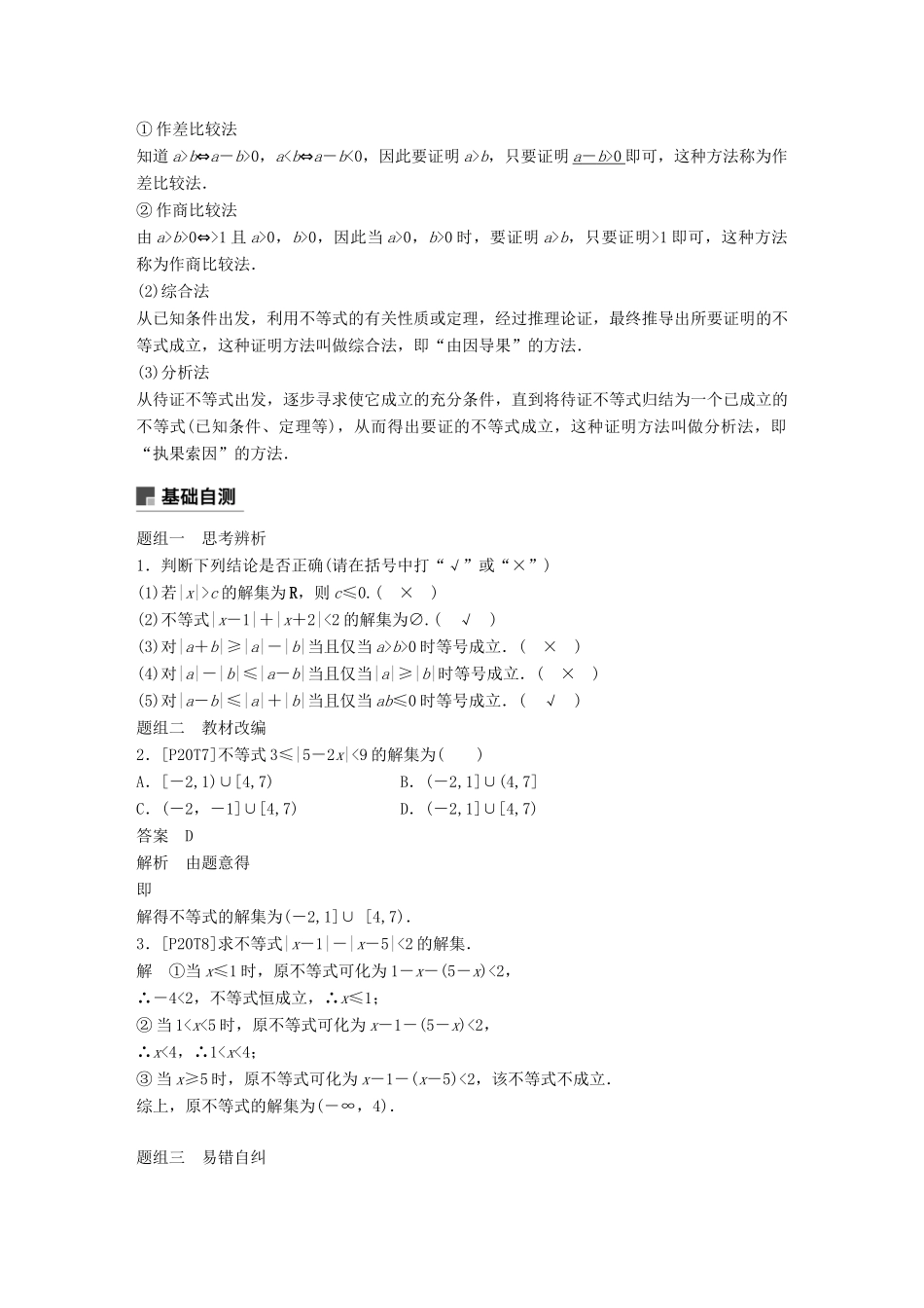 （全国通用）高考数学大一轮复习 第十四章 系列4选讲 14.2 不等式选讲学案-人教版高三全册数学学案_第2页