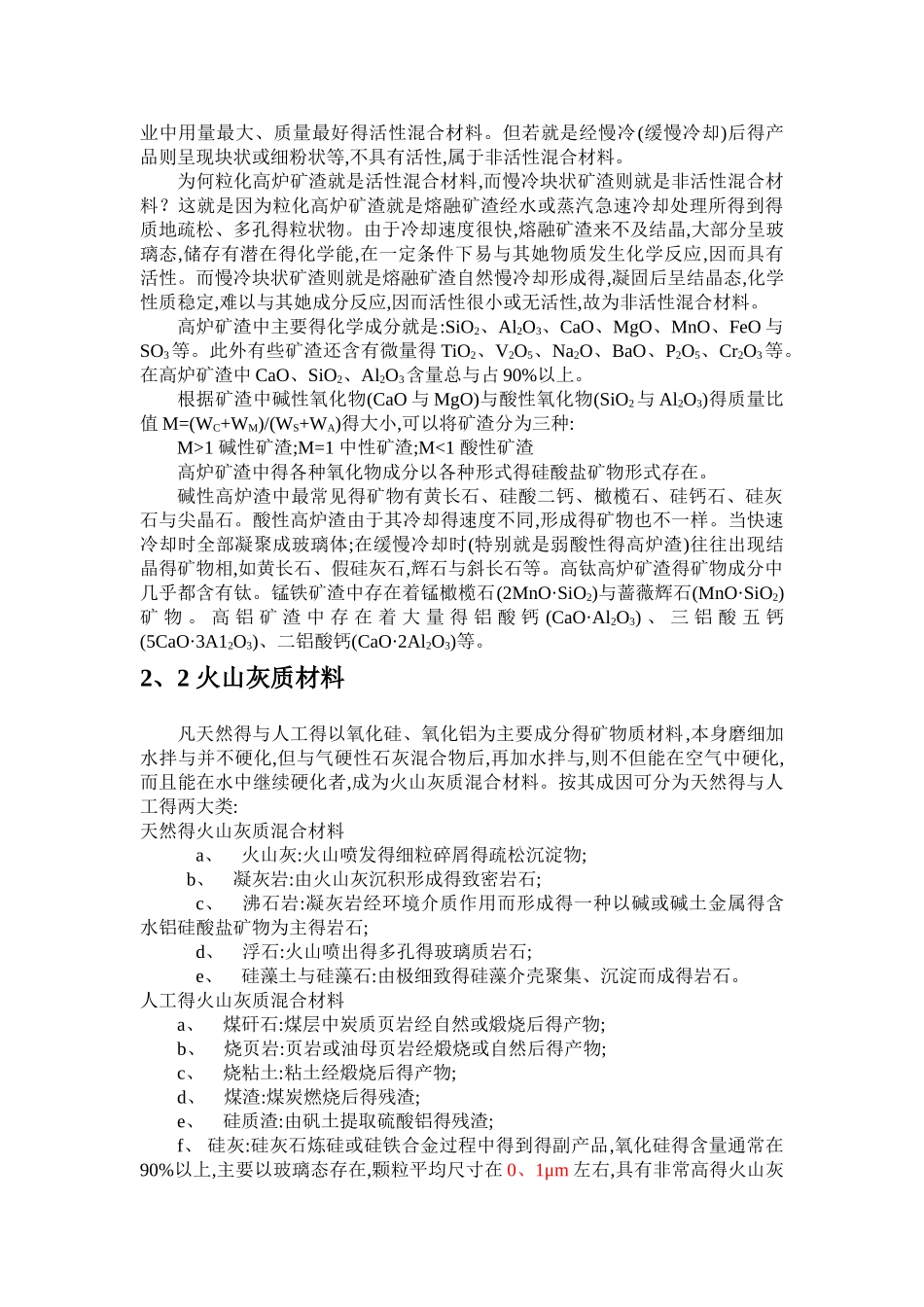水泥混凝土化学知识点_第3页