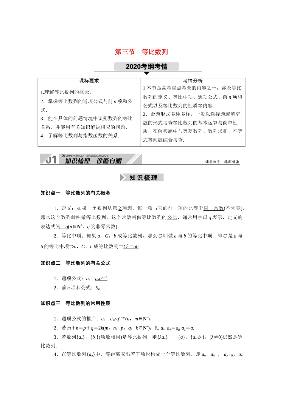 （山东专用）2021新高考数学一轮复习 第五章 数列 5.3 等比数列学案（含解析）-人教版高三全册数学学案_第1页