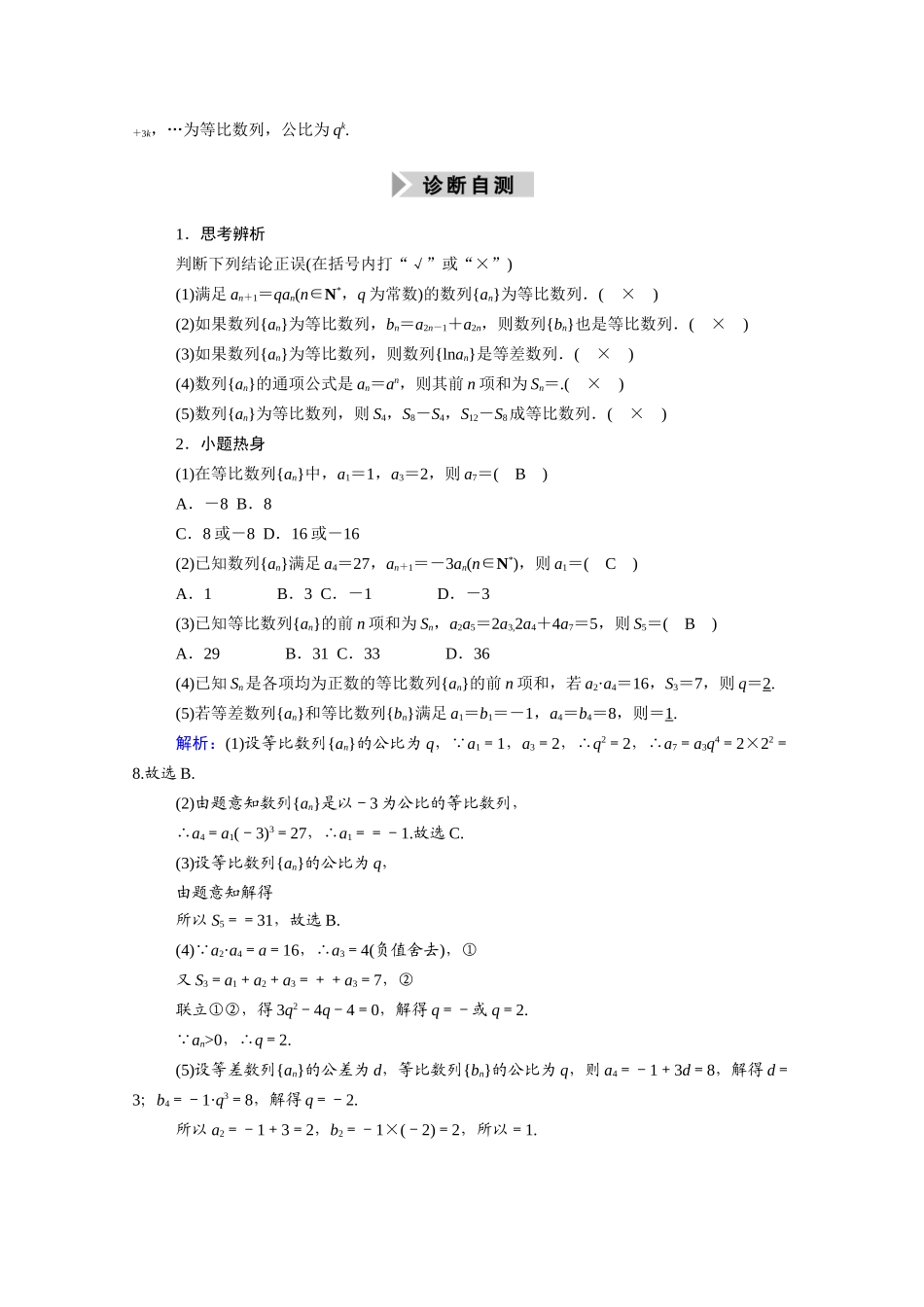 （山东专用）2021新高考数学一轮复习 第五章 数列 5.3 等比数列学案（含解析）-人教版高三全册数学学案_第2页
