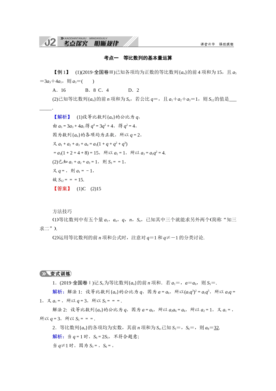 （山东专用）2021新高考数学一轮复习 第五章 数列 5.3 等比数列学案（含解析）-人教版高三全册数学学案_第3页