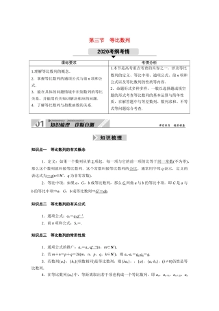 （山东专用）2021新高考数学一轮复习 第五章 数列 5.3 等比数列学案（含解析）-人教版高三全册数学学案