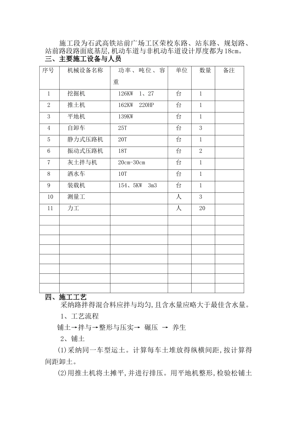 水泥石灰土底基层施工方案_第2页