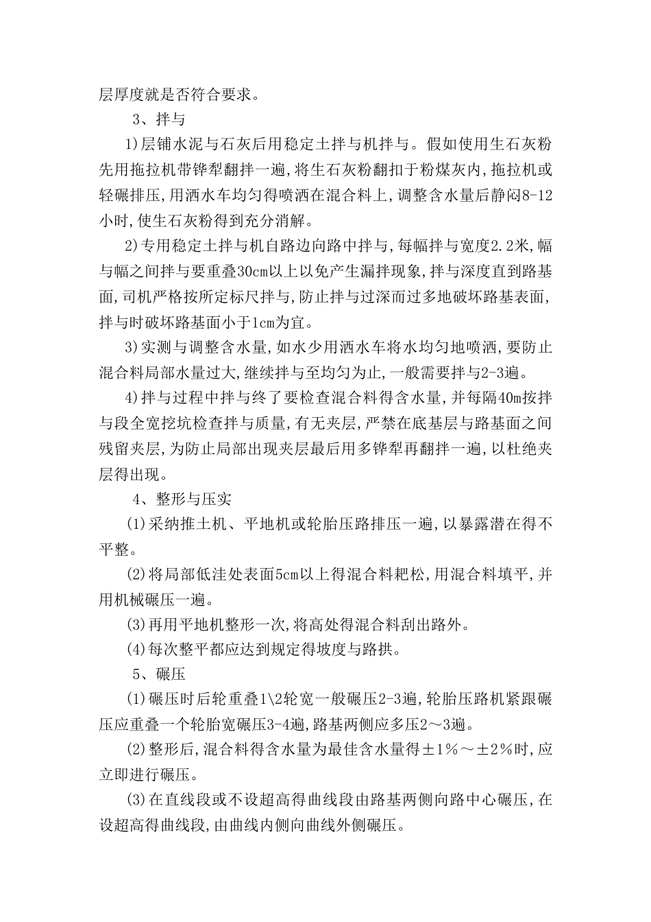 水泥石灰土底基层施工方案_第3页