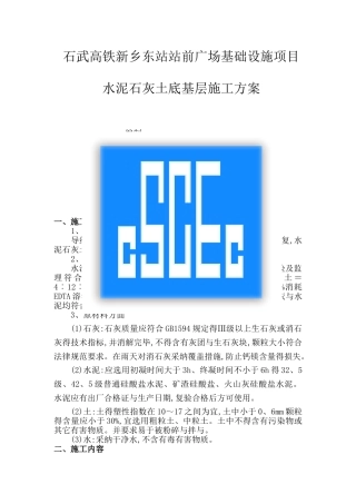 水泥石灰土底基层施工方案