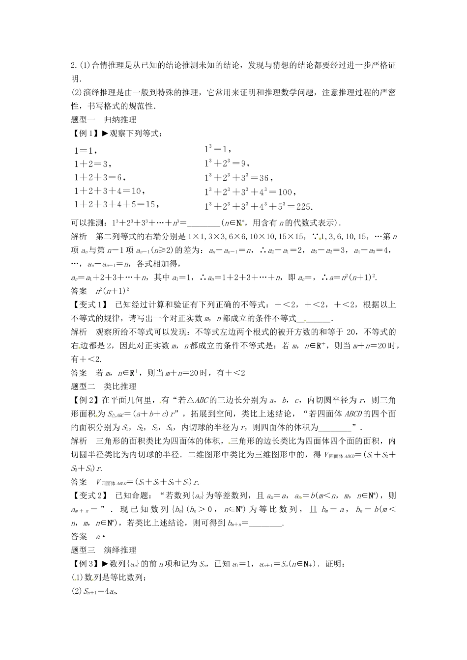 （全面突破）2014高考数学最新一轮复习 必考题型巩固提升 13.1合情推理与演绎推理学案_第2页