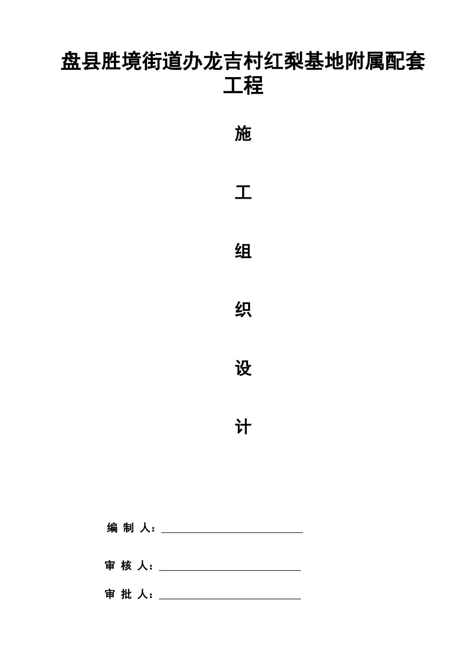 水泥混凝土道路工程施工组织设计学士学位论文_第2页