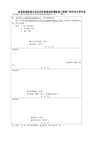 水泥混凝土道路工程施工组织设计学士学位论文