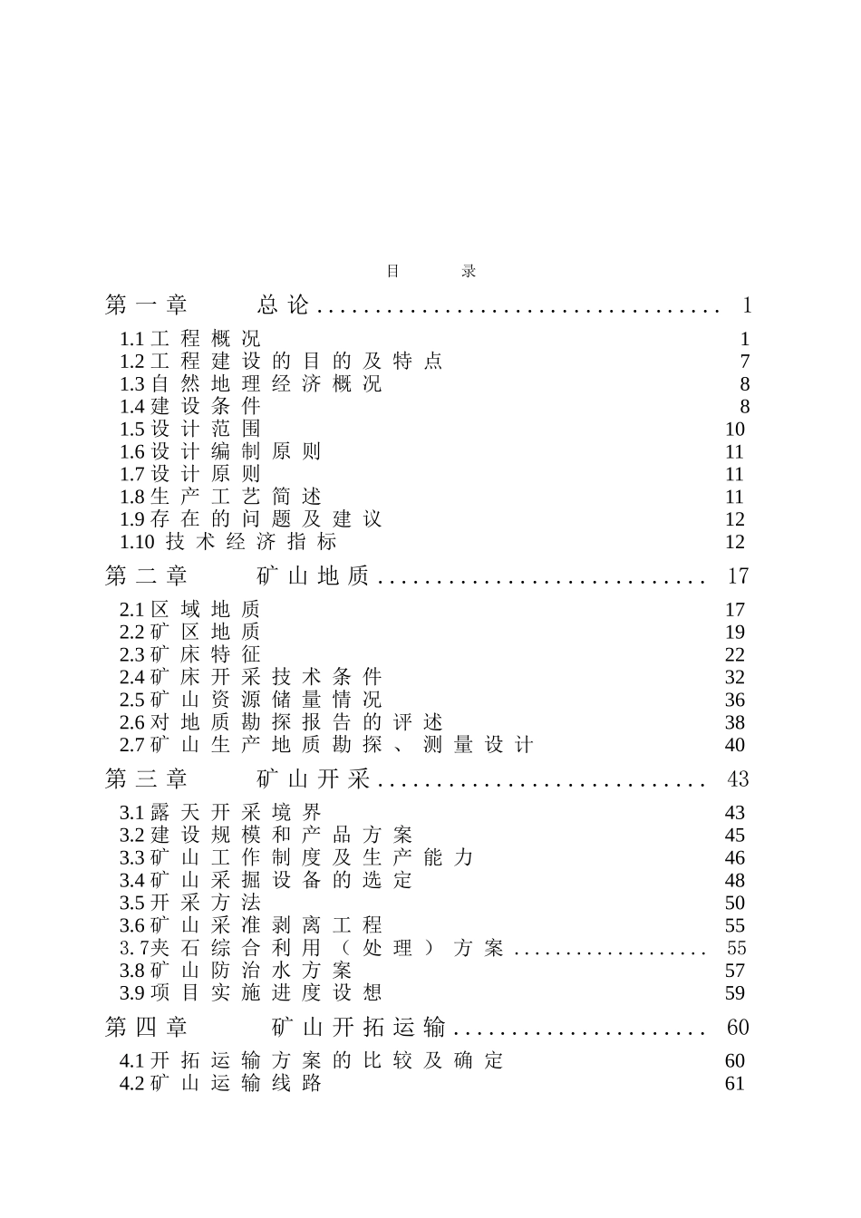 水泥灰岩矿初步设计_第2页