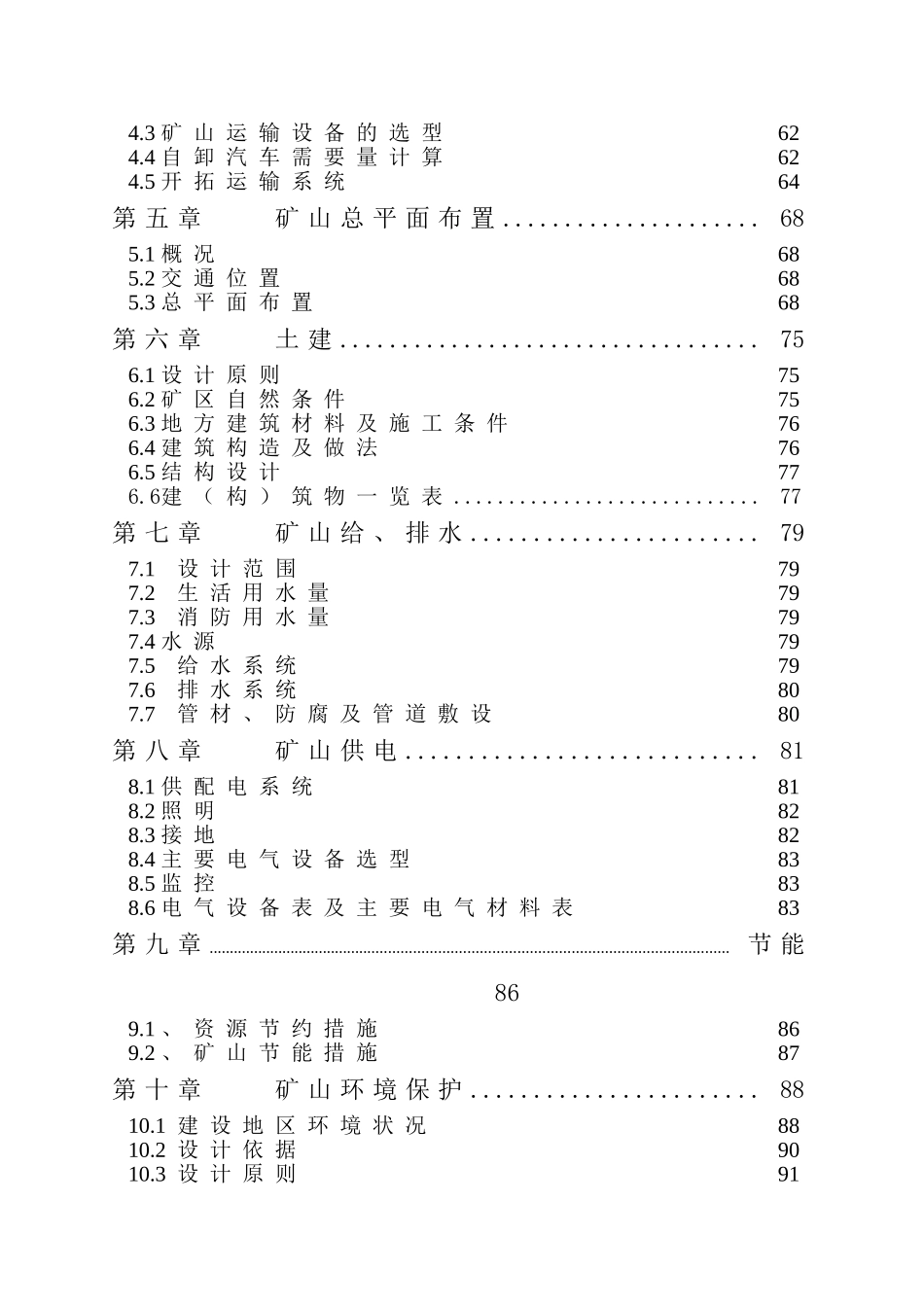 水泥灰岩矿初步设计_第3页