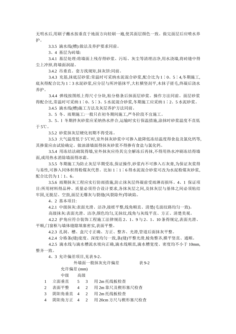 水泥砂浆抹面施工方案_第3页