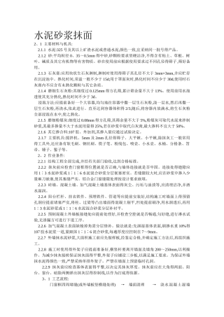 水泥砂浆抹面施工方案