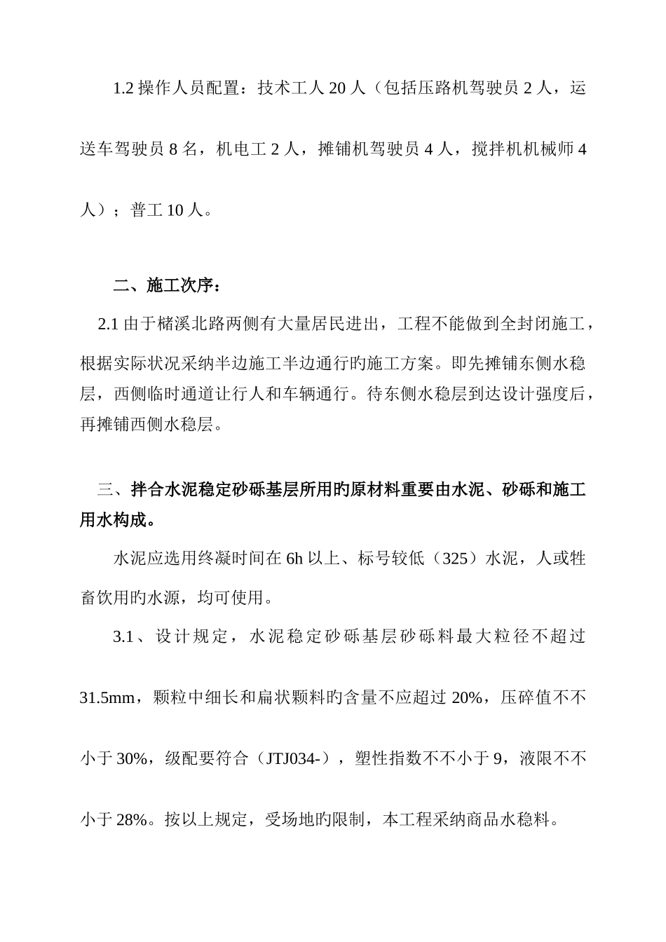 水泥稳定砂砾基层施工方案_第2页