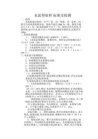 水泥的取样标准及检测