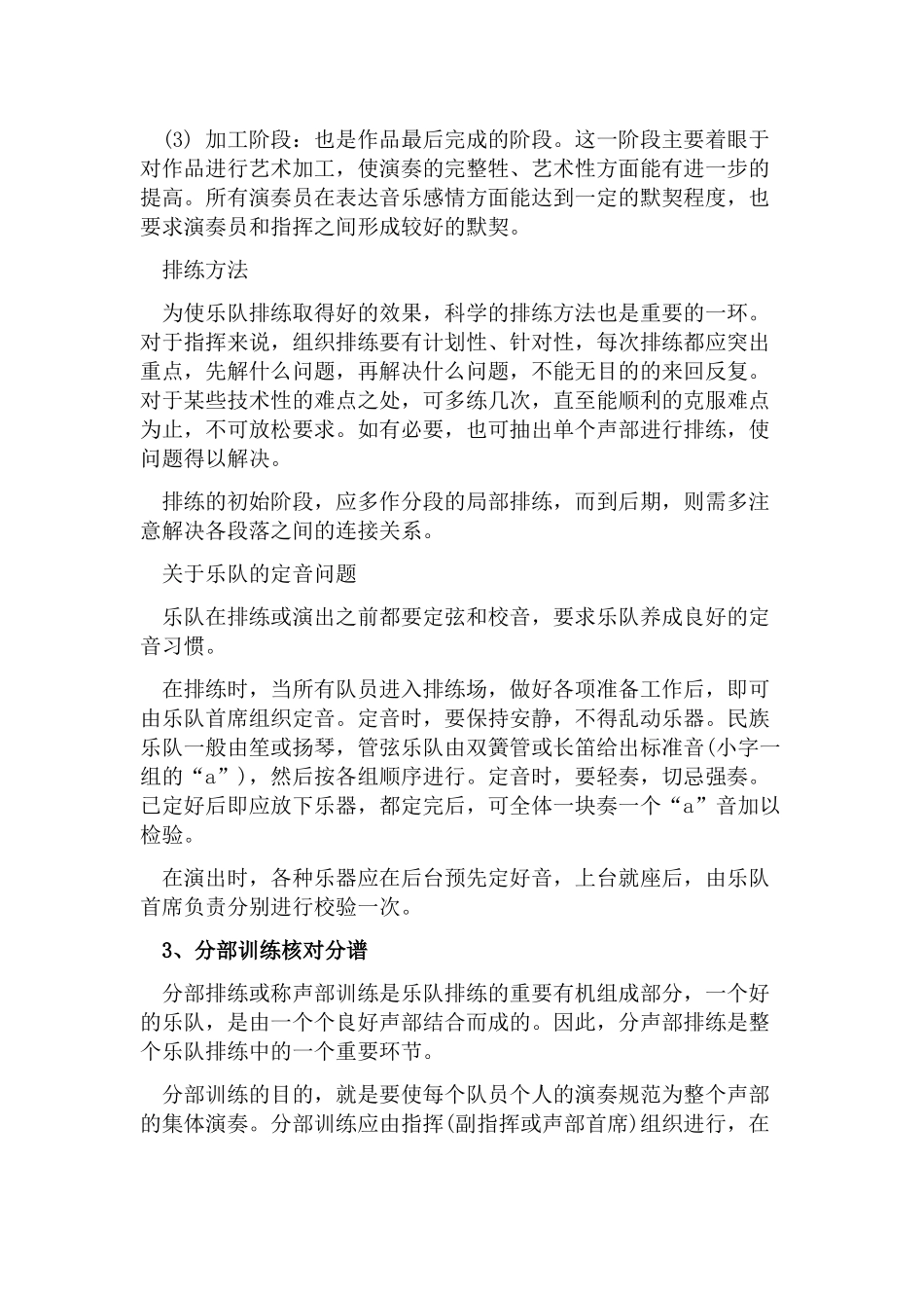 乐队排练注意事项_第2页