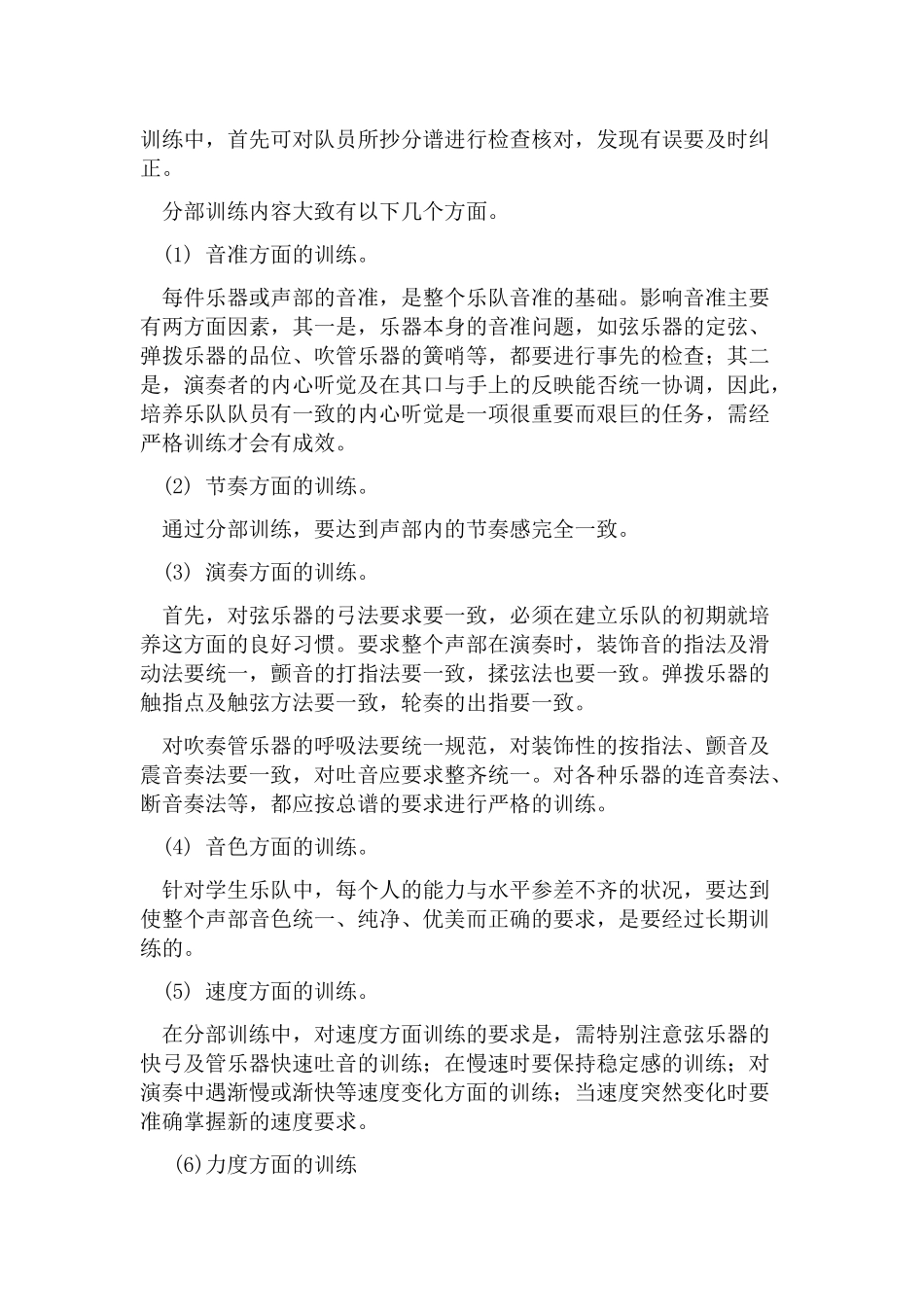 乐队排练注意事项_第3页