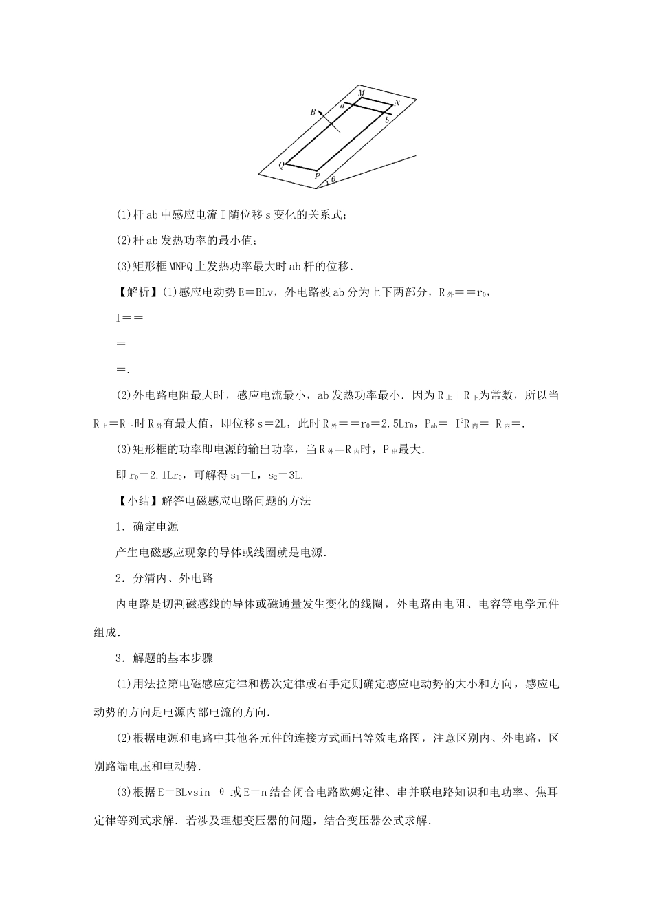 （名师导学）高考物理总复习 第十章 第3节 电磁感应规律的综合应用教学案 新人教版-新人教版高三全册物理教学案_第2页