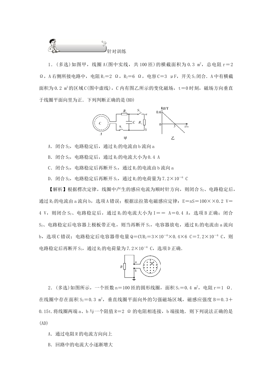 （名师导学）高考物理总复习 第十章 第3节 电磁感应规律的综合应用教学案 新人教版-新人教版高三全册物理教学案_第3页