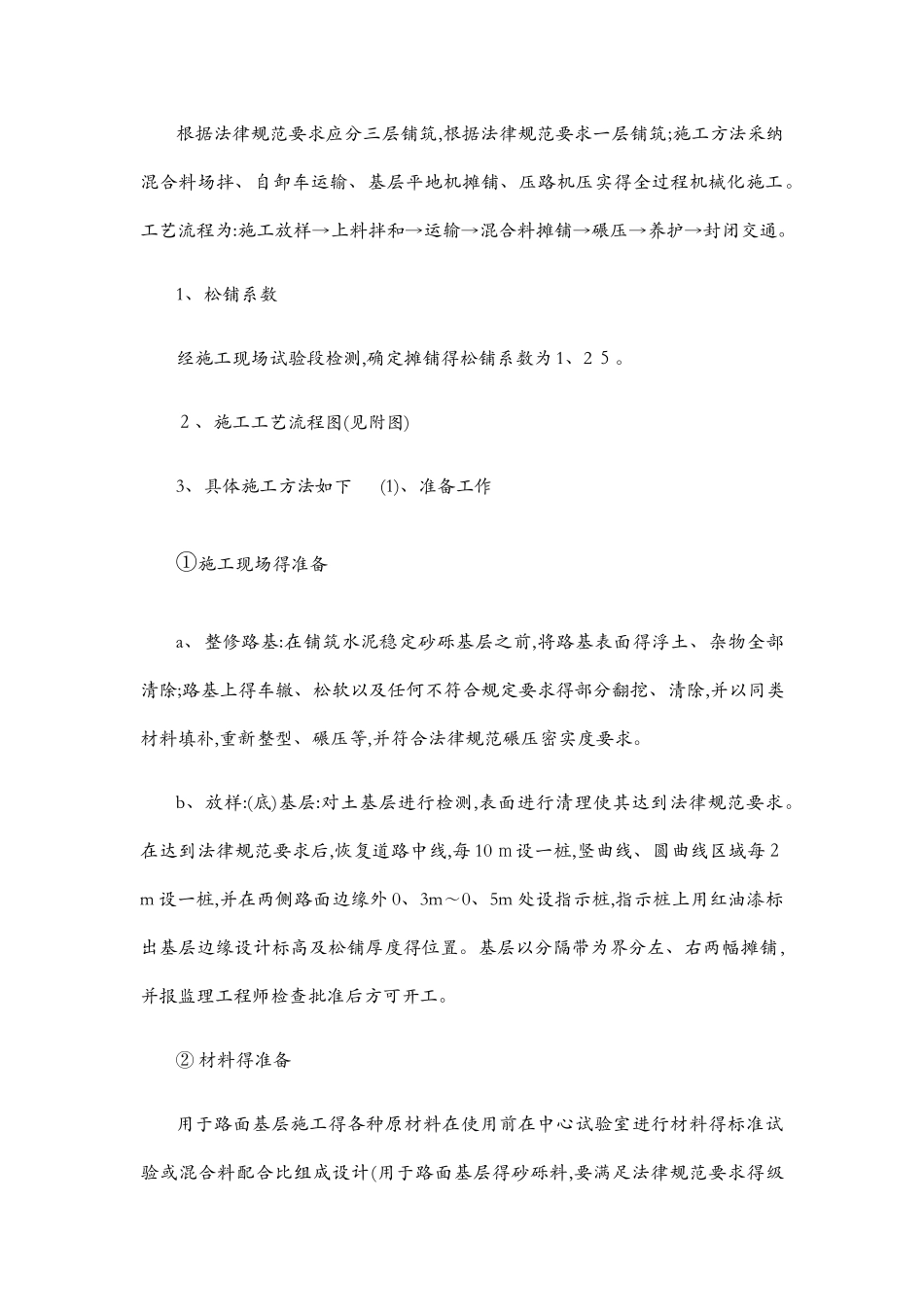 水泥稳定砂砾层施工方案_第2页