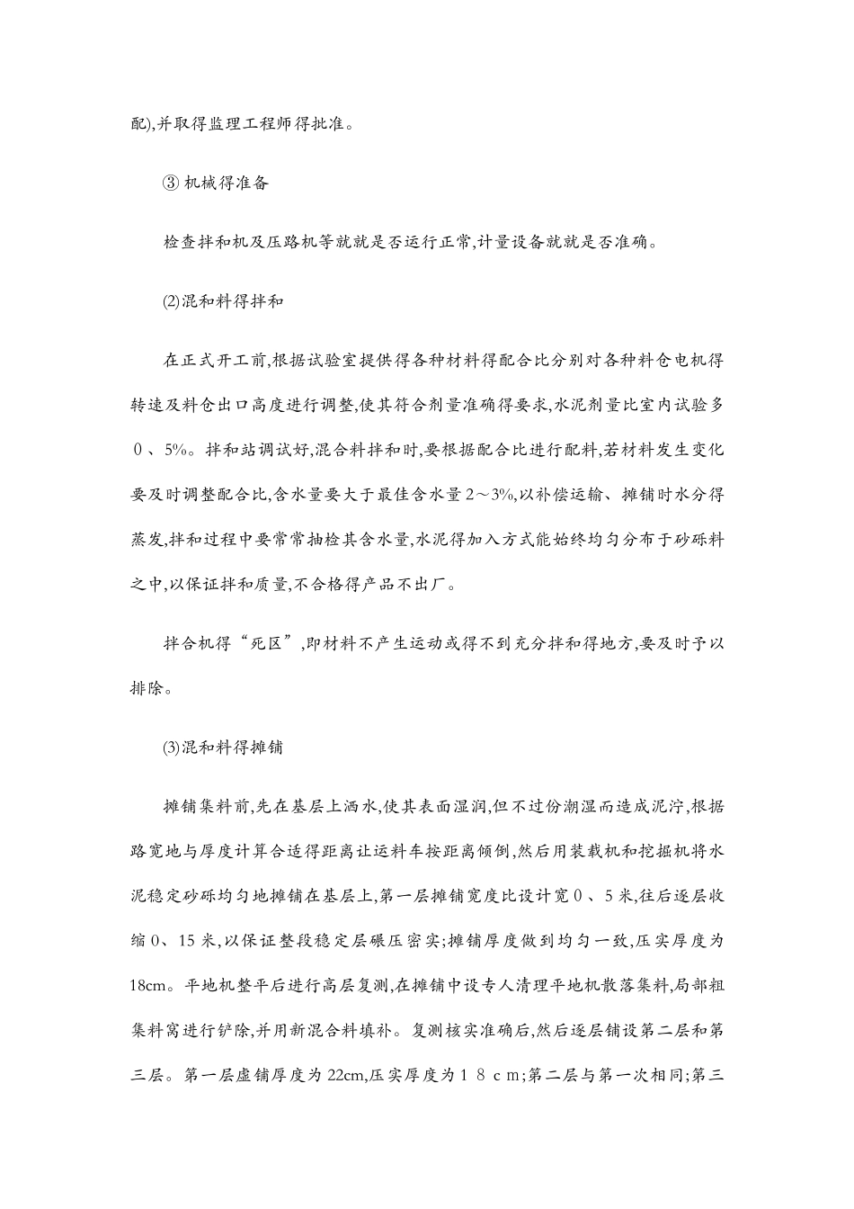 水泥稳定砂砾层施工方案_第3页