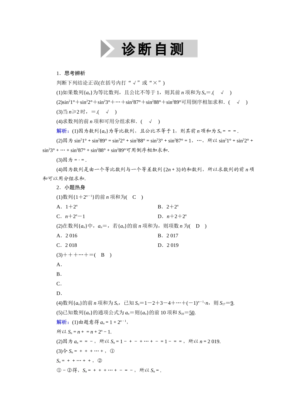 （山东专用）2021新高考数学一轮复习 第五章 数列 5.4 数列求和学案（含解析）-人教版高三全册数学学案_第2页