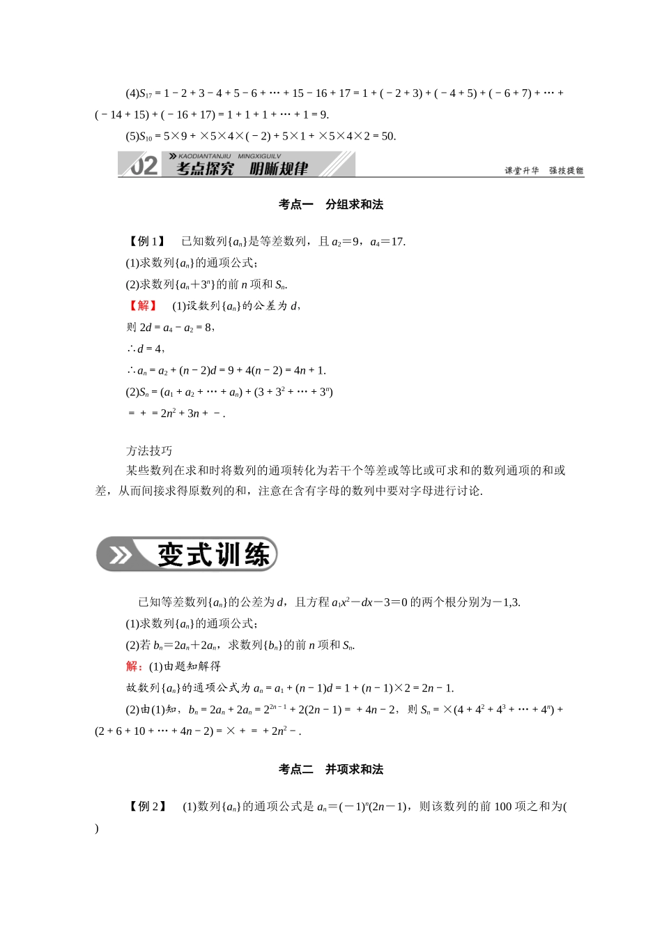 （山东专用）2021新高考数学一轮复习 第五章 数列 5.4 数列求和学案（含解析）-人教版高三全册数学学案_第3页