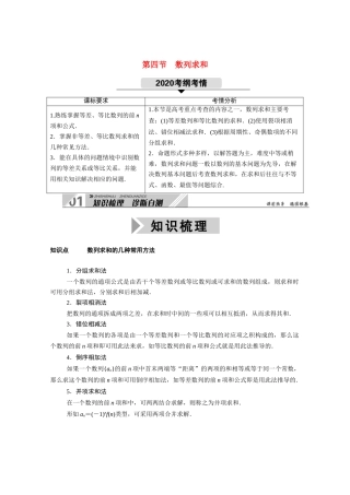（山东专用）2021新高考数学一轮复习 第五章 数列 5.4 数列求和学案（含解析）-人教版高三全册数学学案