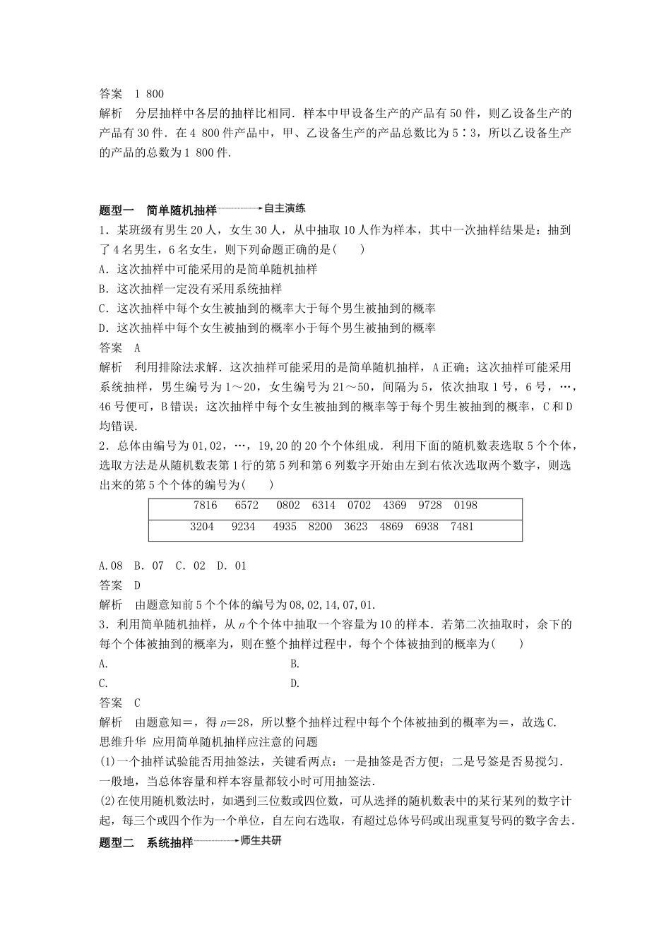 （全国通用）高考数学大一轮复习 第十一章 统计与统计案例 11.1 随机抽样学案-人教版高三全册数学学案_第3页