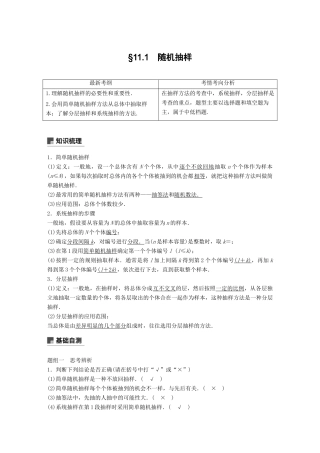 （全国通用）高考数学大一轮复习 第十一章 统计与统计案例 11.1 随机抽样学案-人教版高三全册数学学案