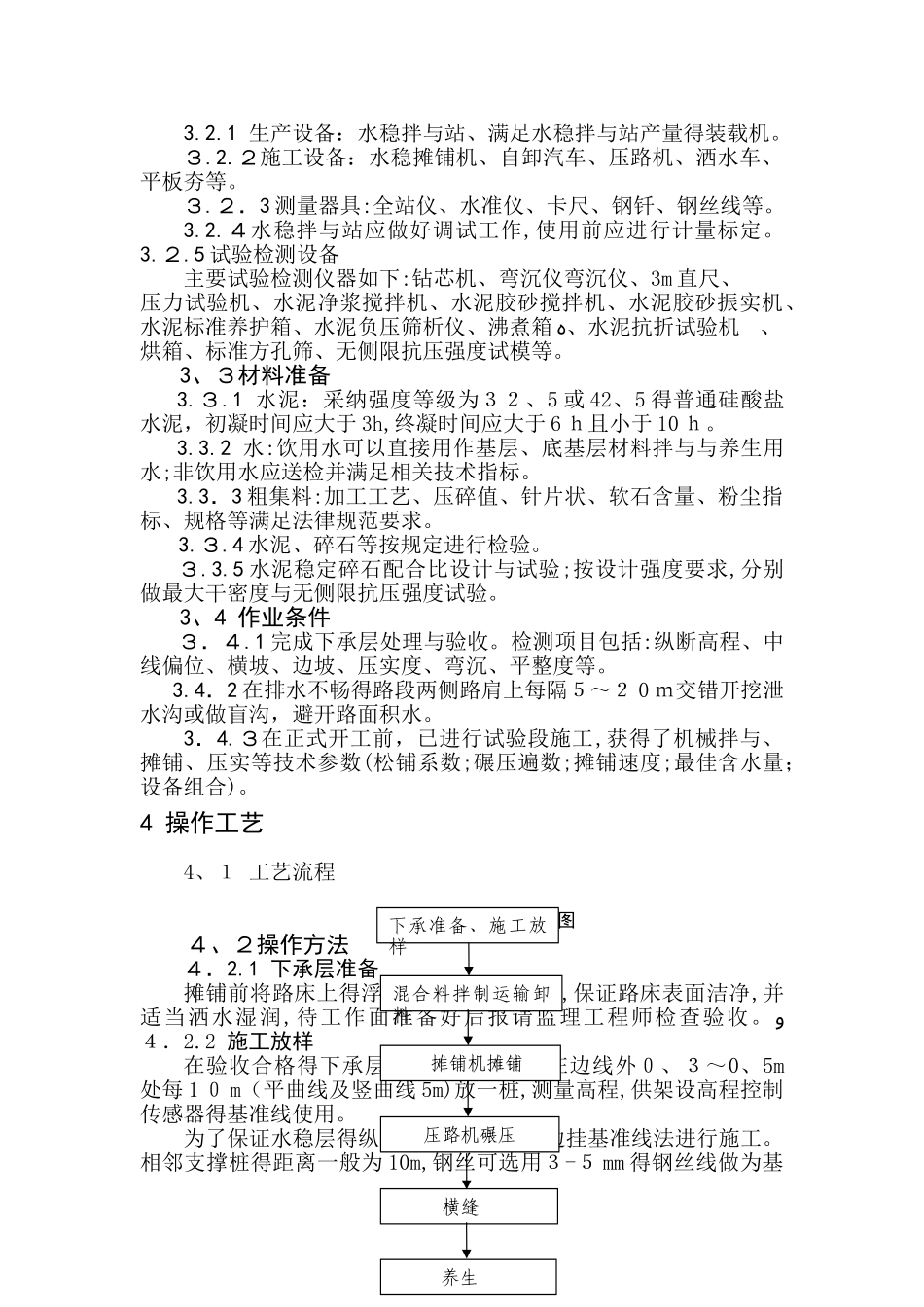 水泥稳定碎石基层施工工艺标准_第2页