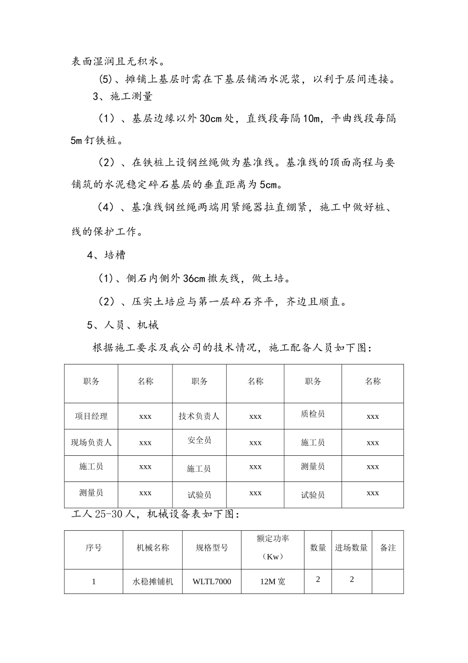 水泥稳定碎石方案施工_第2页