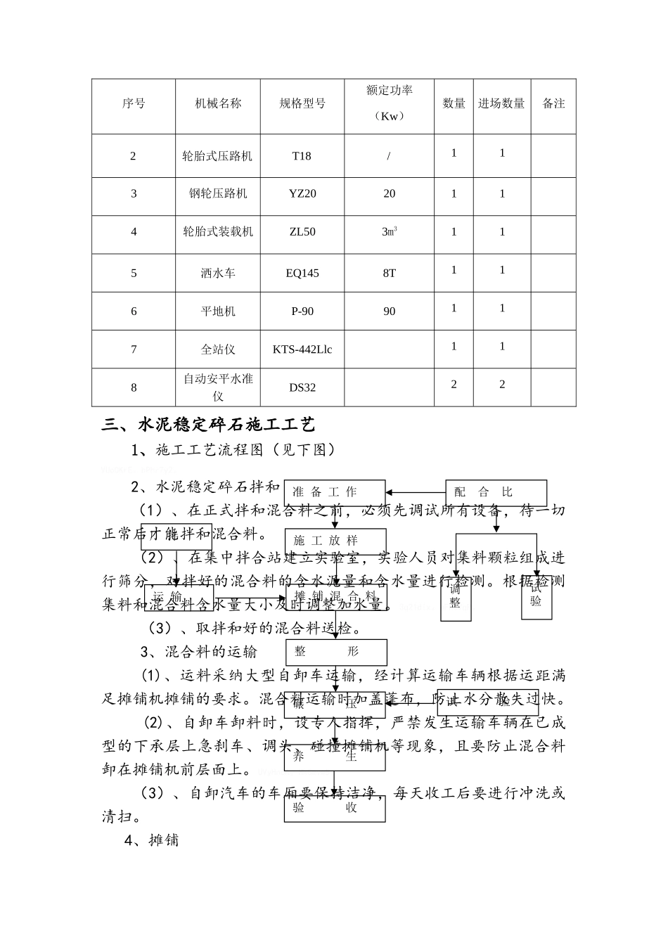 水泥稳定碎石方案施工_第3页