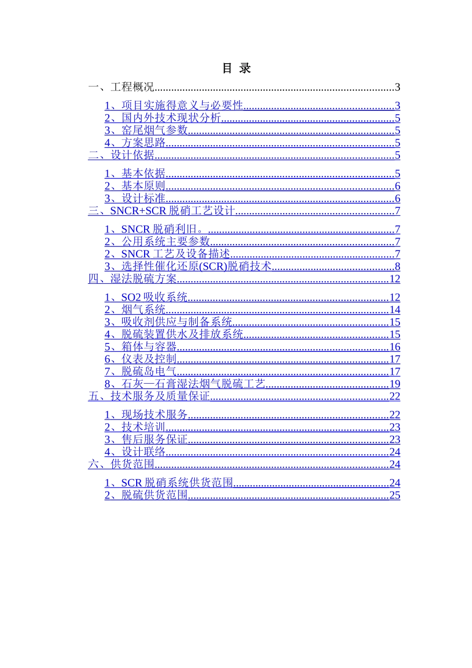 水泥窑脱硝、脱硫改造技术方案_第2页