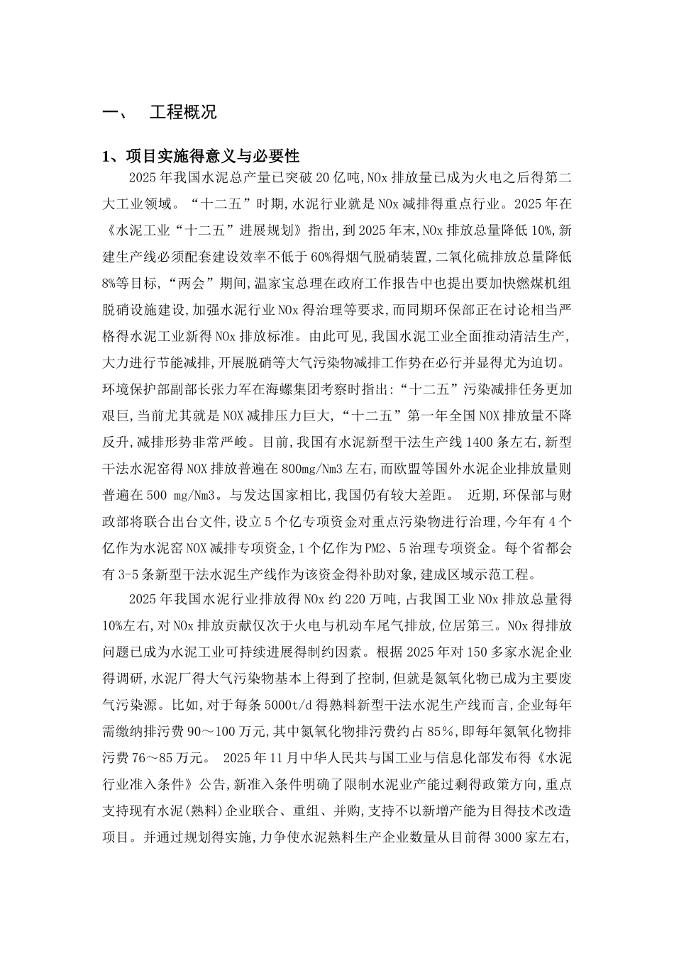 水泥窑脱硝、脱硫改造技术方案_第3页