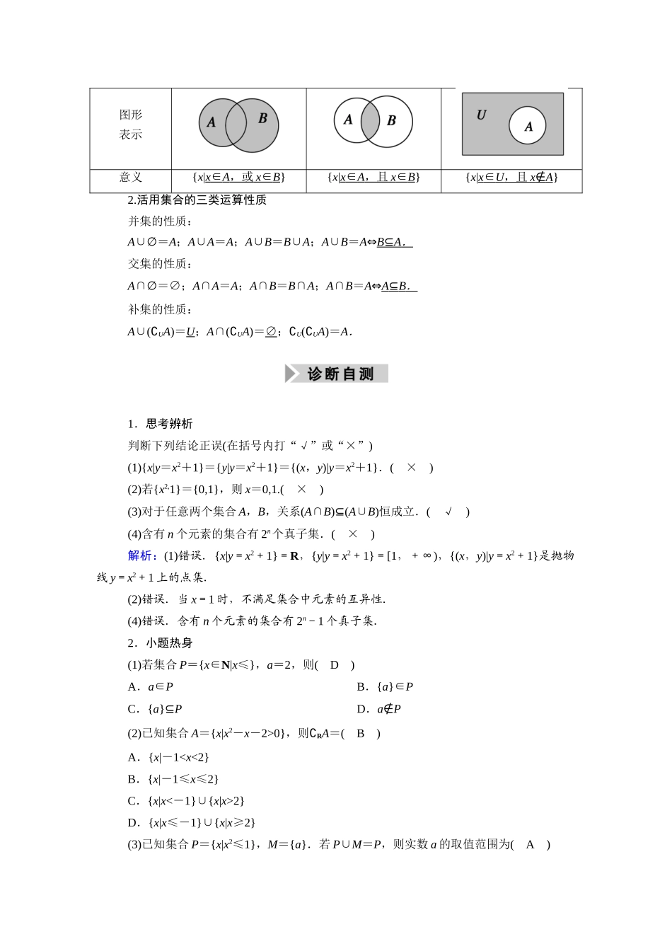 （山东专用）2021新高考数学一轮复习 第一章 集合与常用逻辑用语 1.1 集合学案（含解析）-人教版高三全册数学学案_第3页