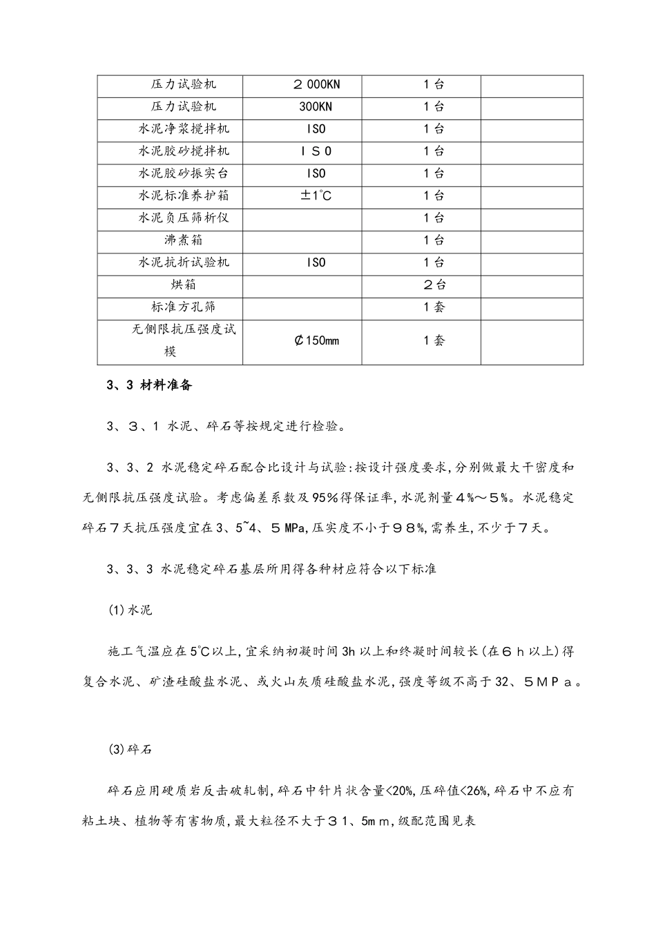 水泥稳定碎石底基层、基层施工方案_第3页