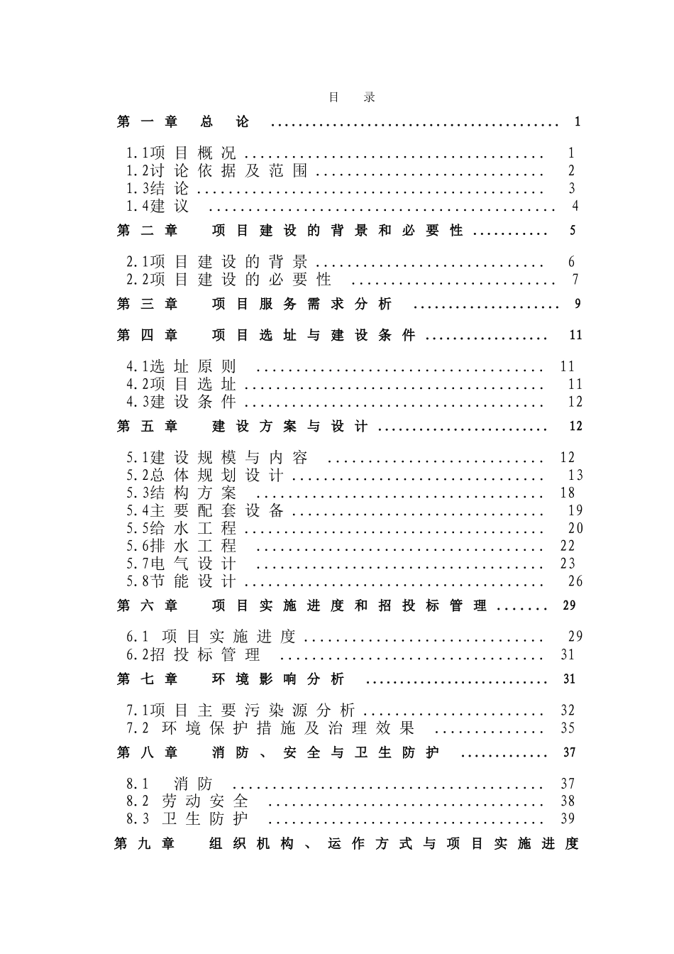 水泥窑协同处理生活垃圾项目可行性研究报告_第1页