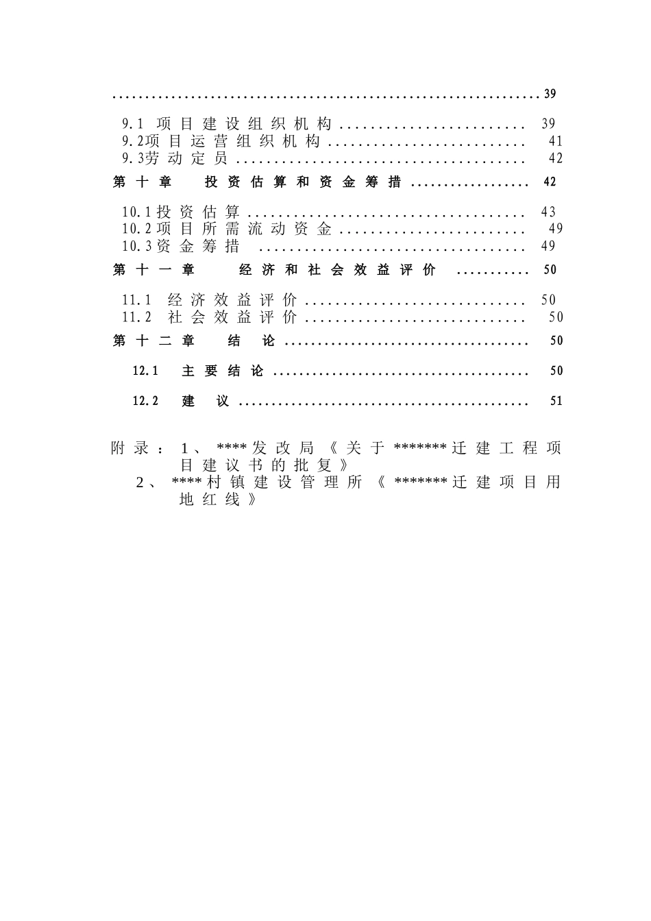 水泥窑协同处理生活垃圾项目可行性研究报告_第2页